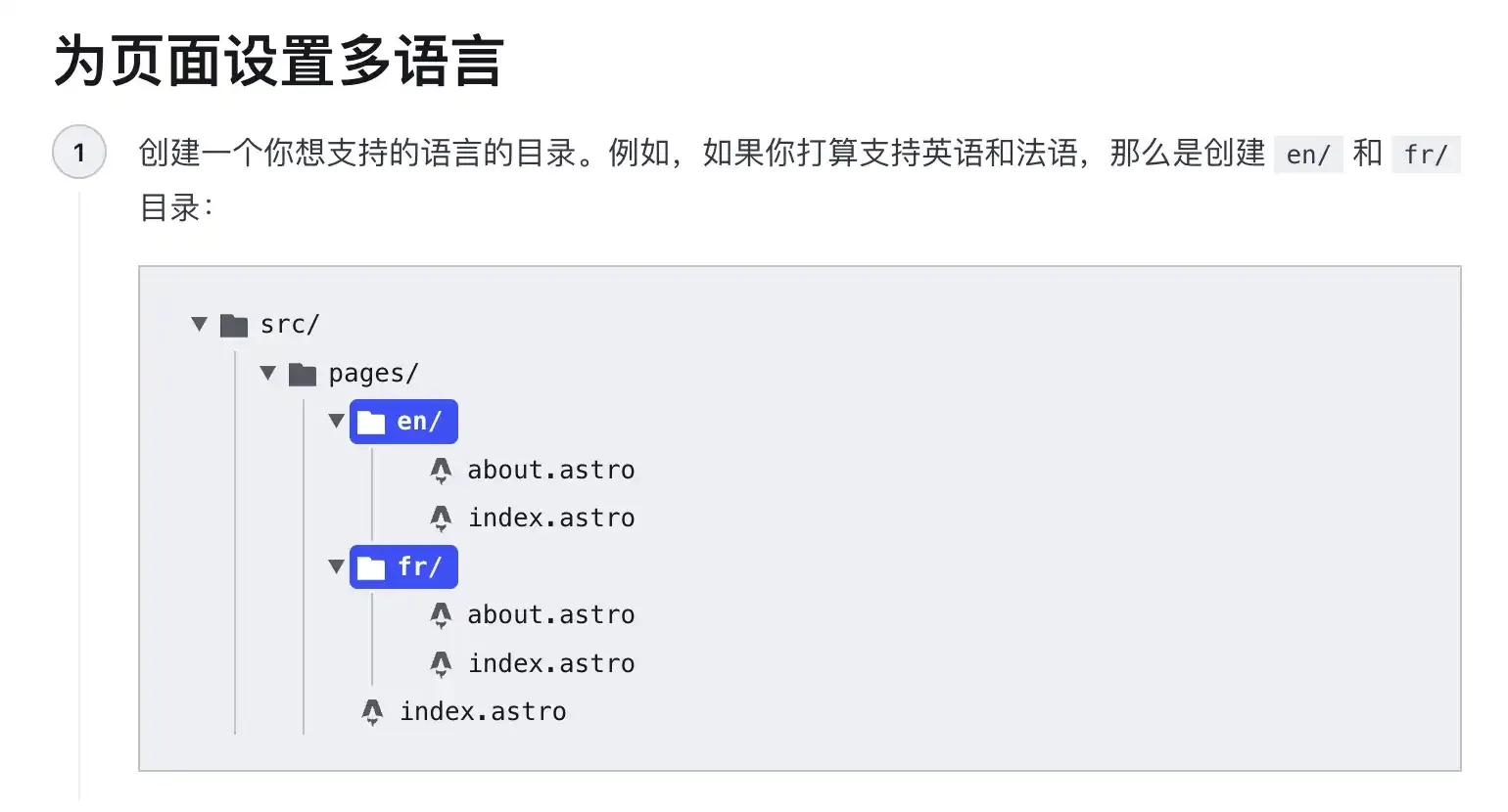 Astro 官方的 i18n 指南
